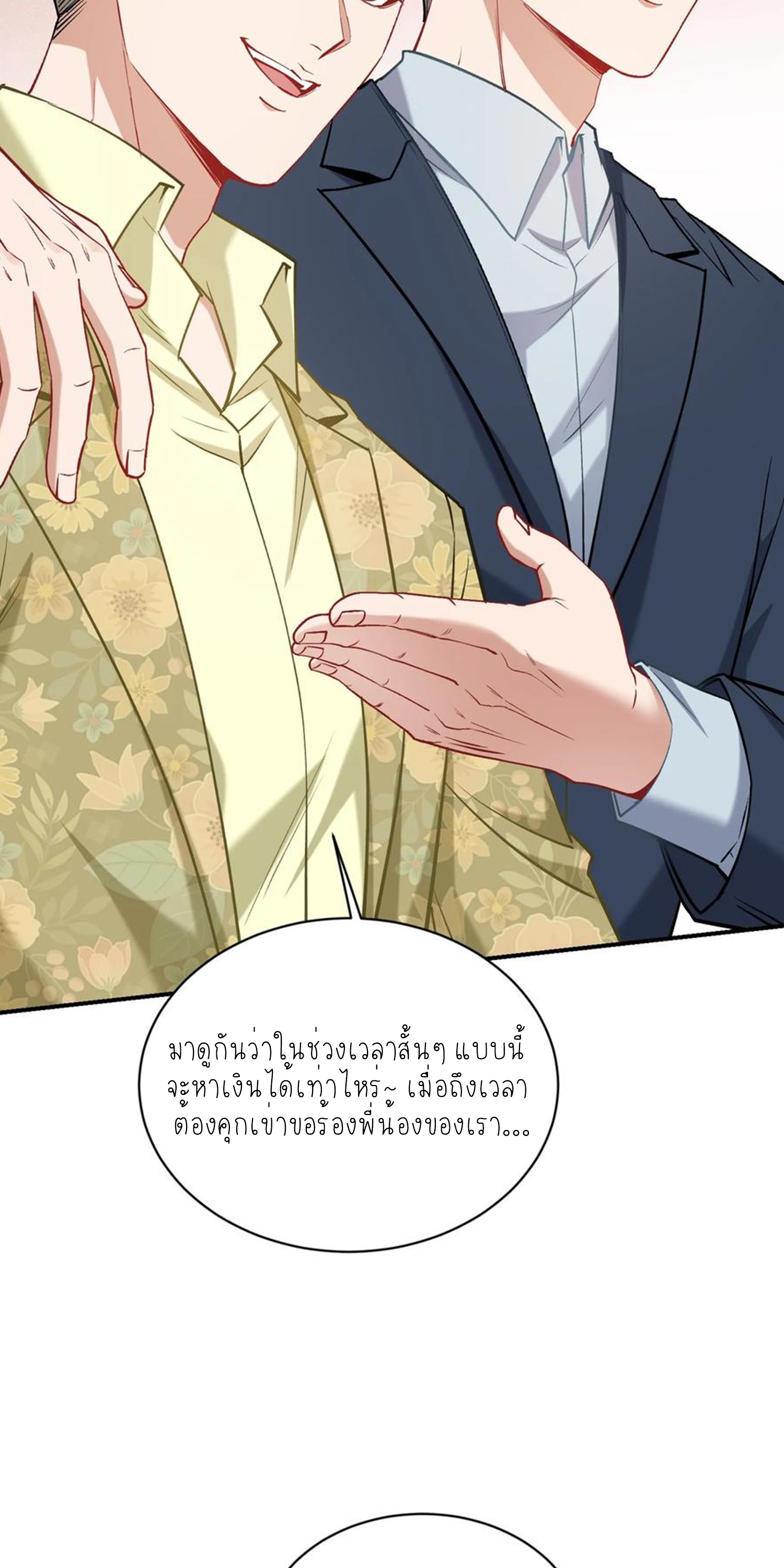 ผมไปเกาะสาวสวยกิน, แต่ตอนนี้ฉันเป็นคนร่ำรวยแล้ว~ ตอนที่ 119 หน้า 4