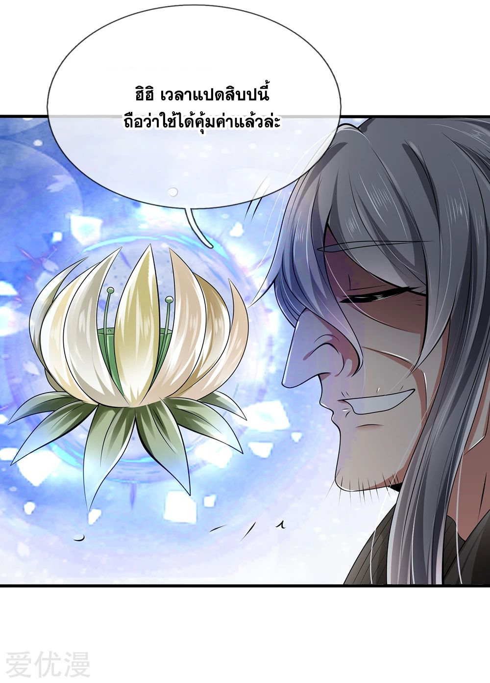 นครเซียนแห่งผู้ต่อต้านสวรรค์ ตอนที่ 135 หน้า 13