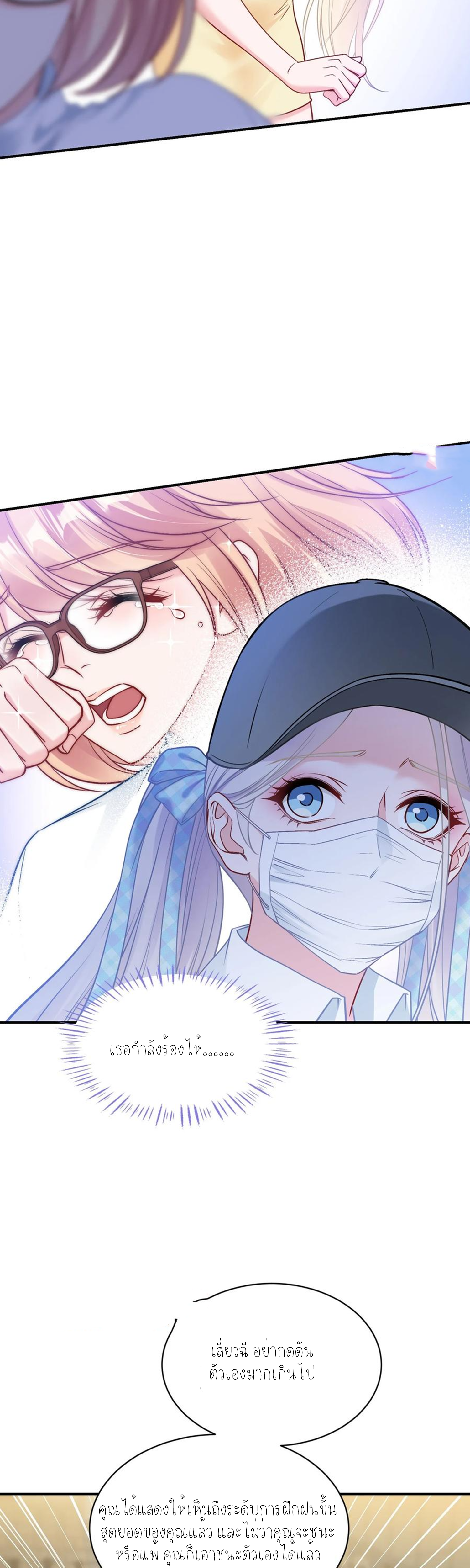 ผมไปเกาะสาวสวยกิน, แต่ตอนนี้ฉันเป็นคนร่ำรวยแล้ว~ ตอนที่ 102 หน้า 3