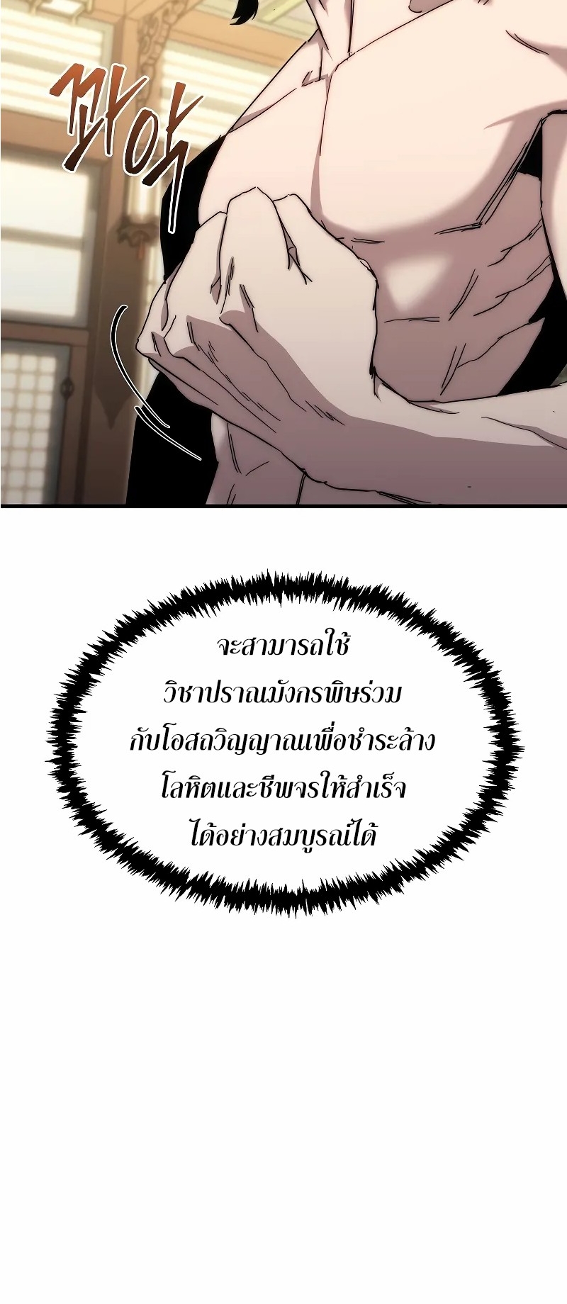 ตำนานการจุติใหม่ของเทพมาร ตอนที่ 3 หน้า 24