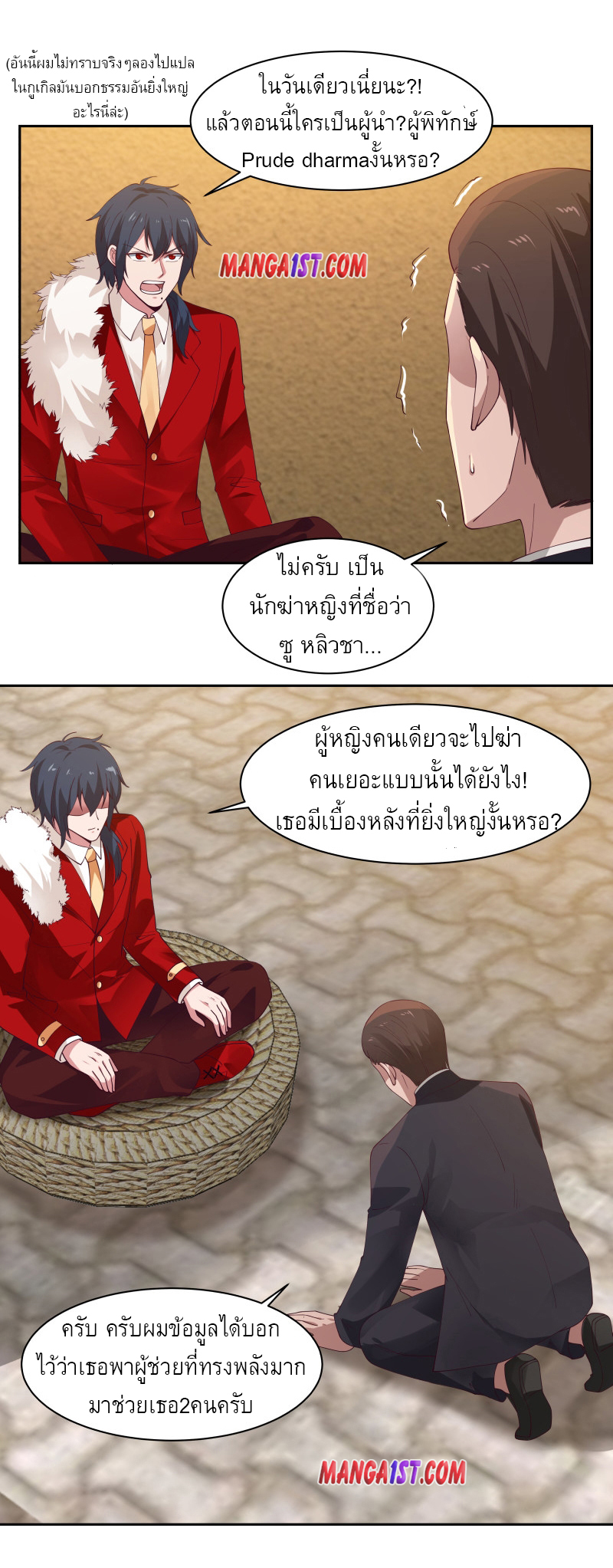 I have dragon in my body ตอนที่ 198 หน้า 8