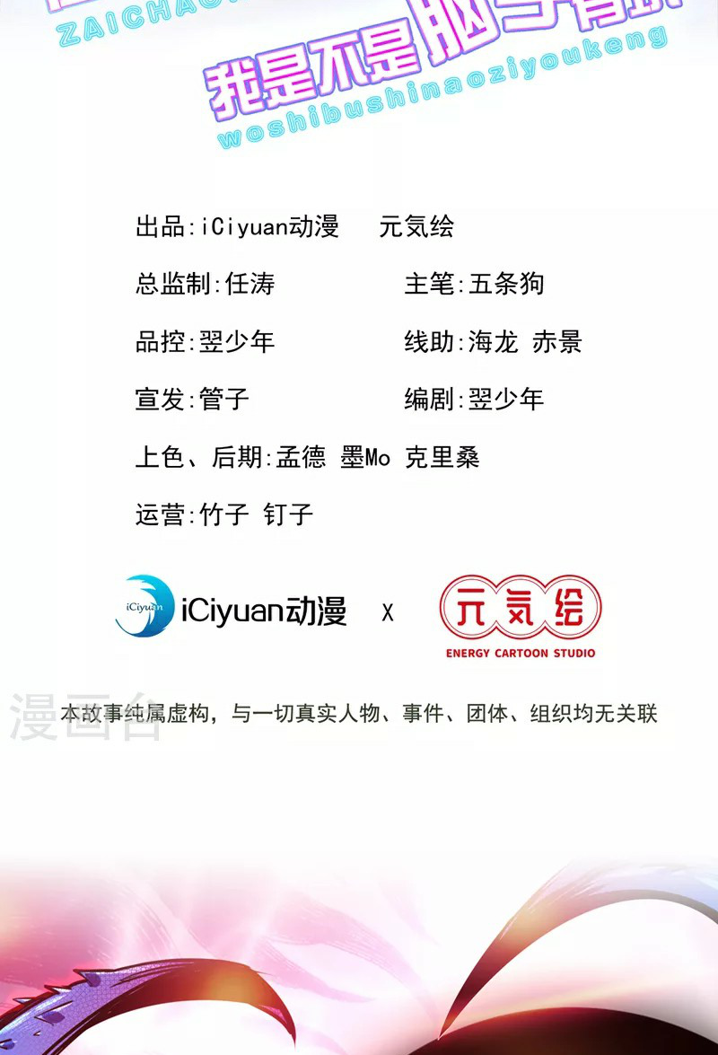 (จบ) Cultivate Immortality in The World of Superpowers (ปรมาจารย์ผู้ฝึกตนในโลกฮีโร่) ตอนที่ 17 หน้า 2