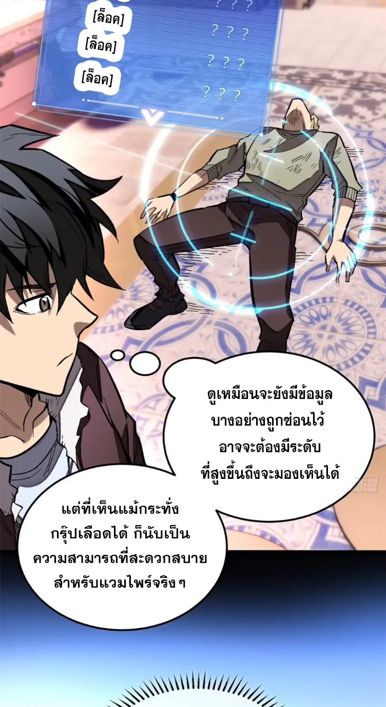โลกเหนือธรรมชาติ! ฉัน... กลายเป็นแวมไพร์งั้นเหรอ!? ตอนที่ 8 หน้า 9