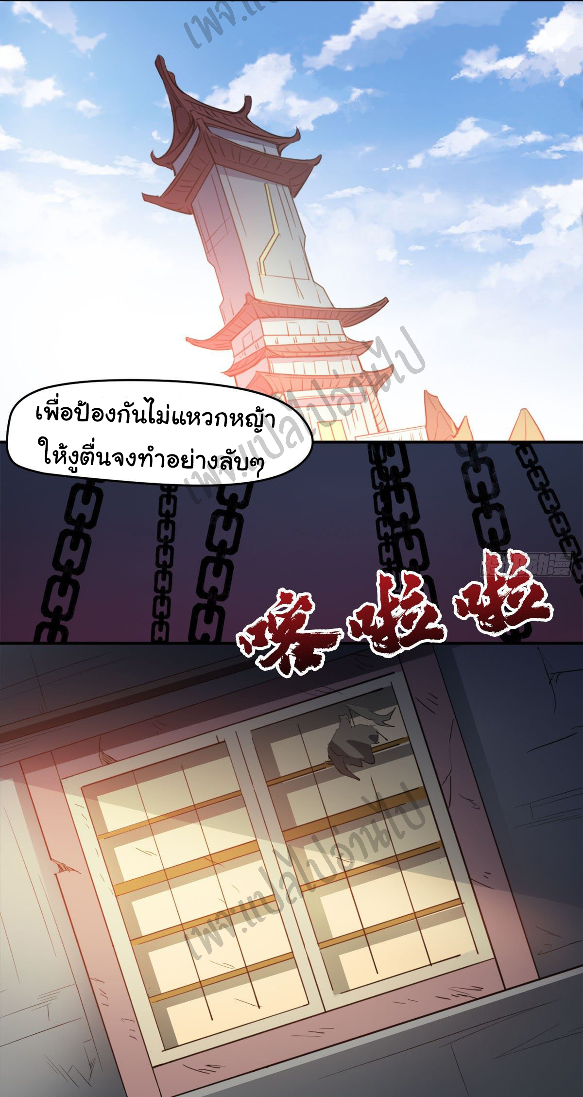 Junior Brother Demon Sovereign is too devoted ตอนที่ 48 หน้า 30