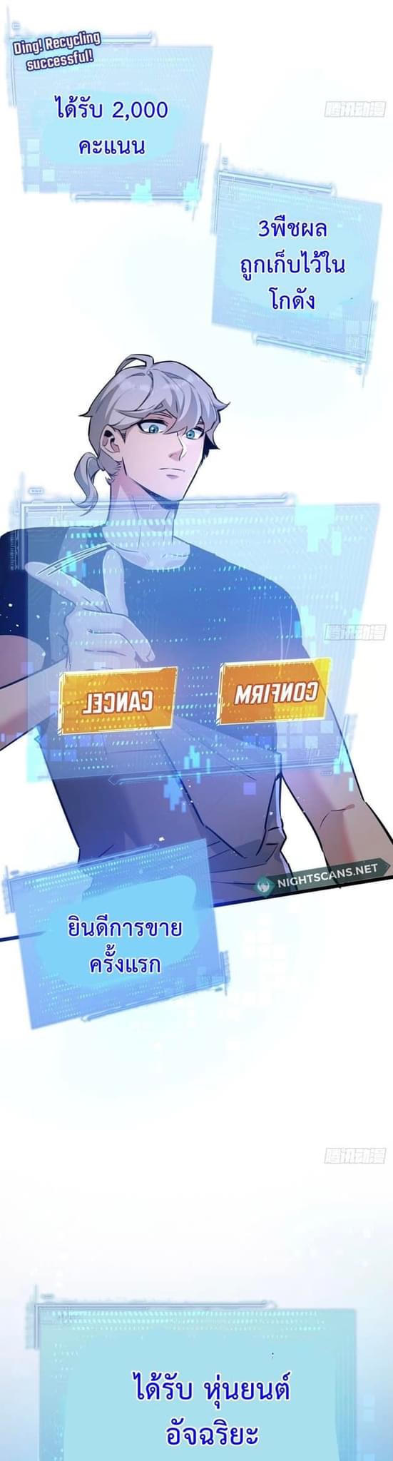 ซุปเปอร์ฟาร์ม ในโลกล่มสลาย -  SYSTEM Farmig Doomsday ตอนที่ 6 หน้า 21