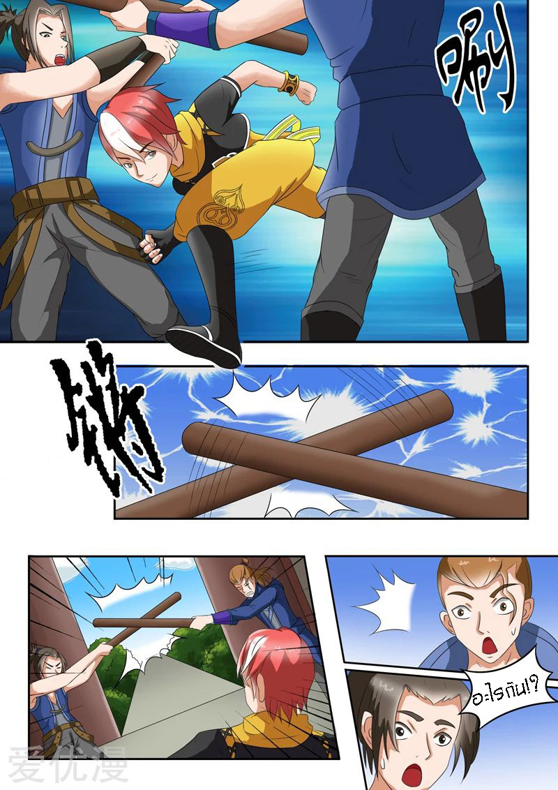 Martial Master  ปรมาจารย์การต่อสู้ ตอนที่ 37 หน้า 5