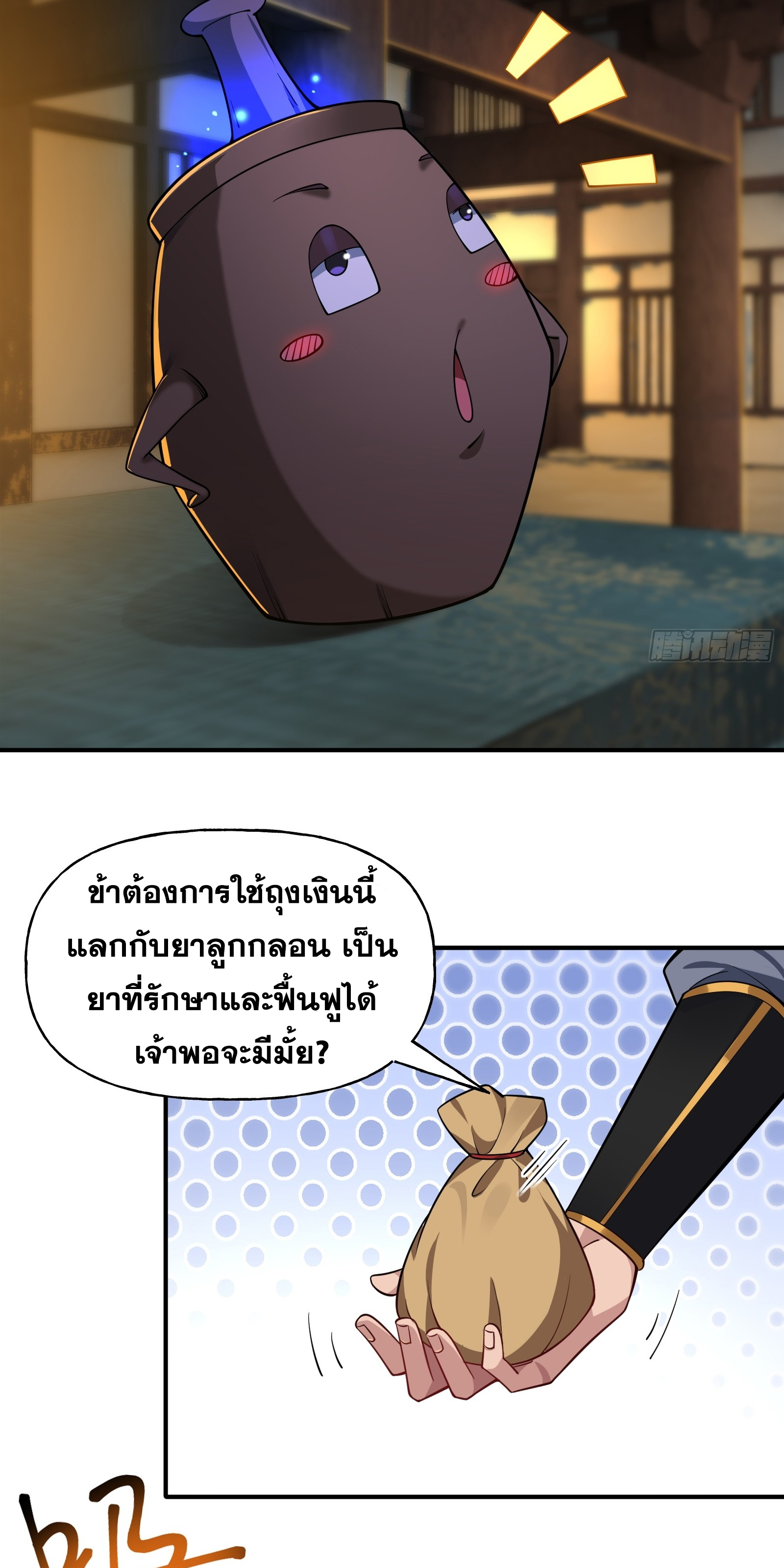 ข้ามโลกมาเป็นNPC ตอนที่ 9 หน้า 39