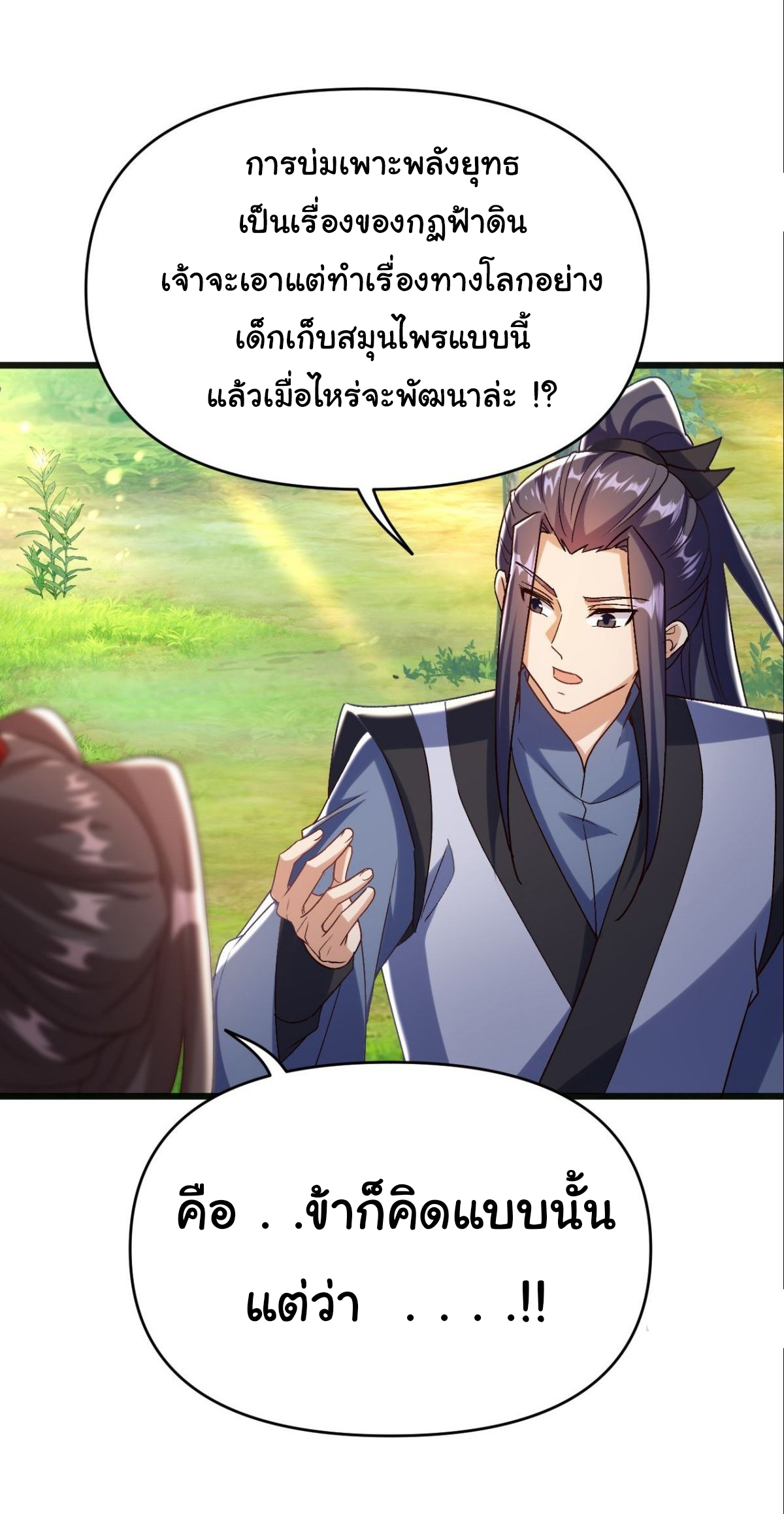 เทพยุทธมหาวิบัติ ตอนที่ 17 หน้า 12
