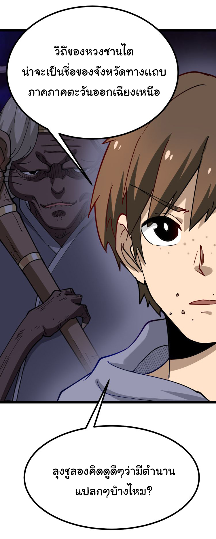 Sanjie Taobao Store ระบบร้านค้าเทพเจ้า ตอนที่ 7 หน้า 12