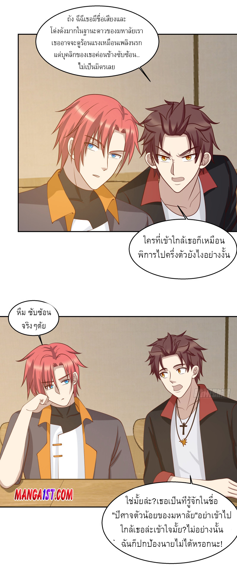 I have dragon in my body ตอนที่ 242 หน้า 9