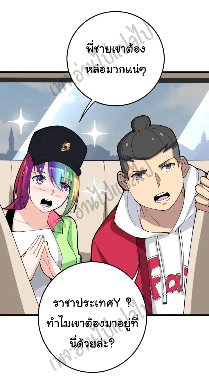 Bad Hand Witch Doctor สุดยอดพ่อมดหมอผี ตอนที่ 90 หน้า 9