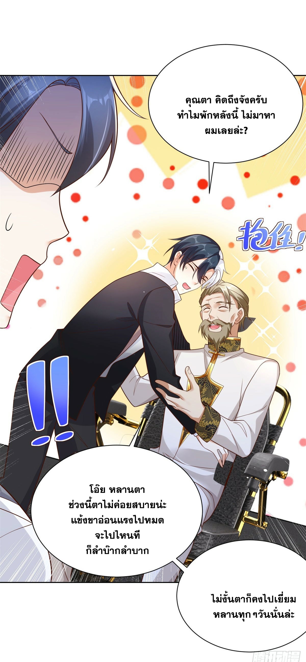 Arch villain วายร้ายระดับเทพ ตอนที่ 48 หน้า 12