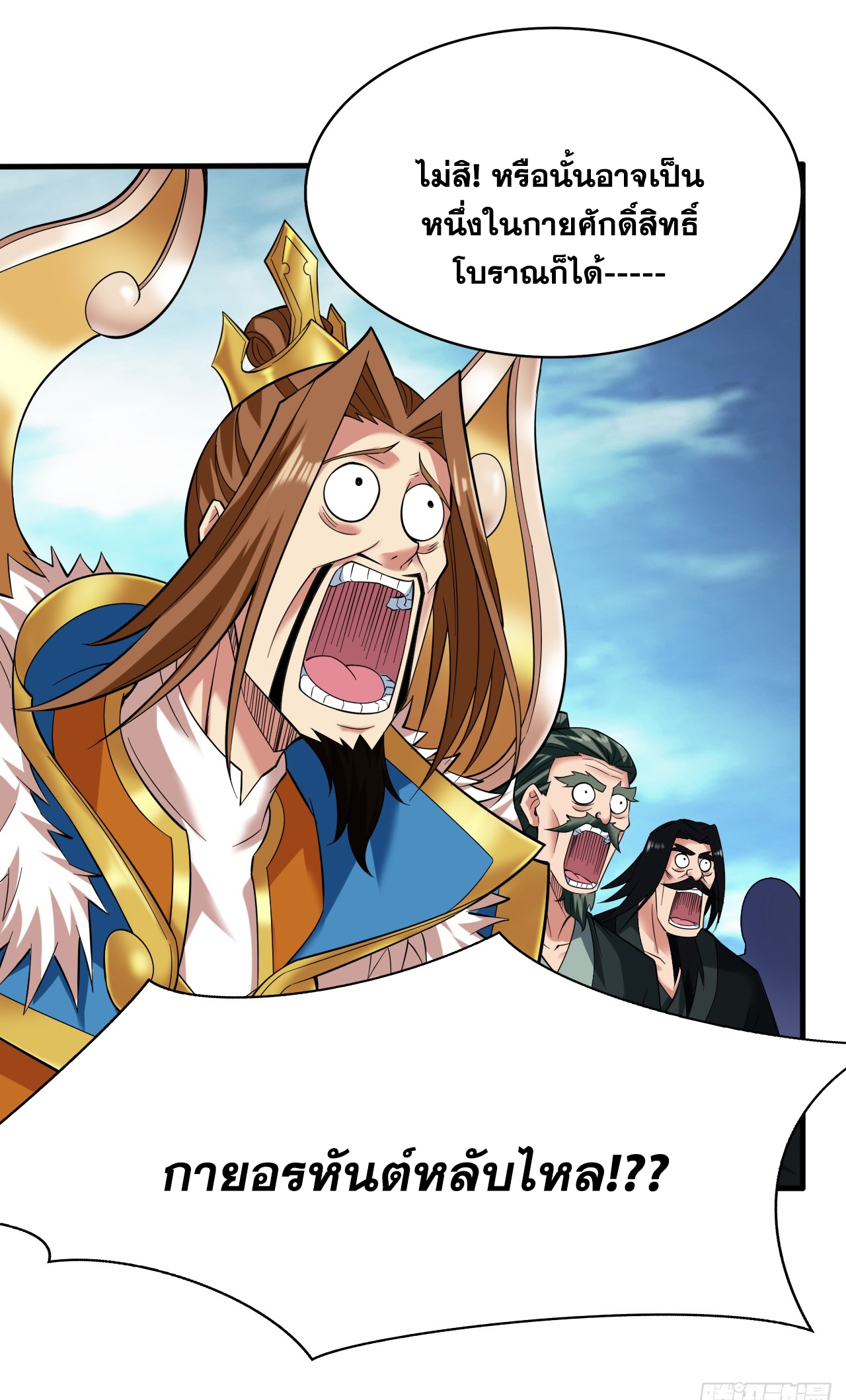 ข้าอยู่อย่างสันโดษมากว่า 100,000 ปี (ทันจีน) ตอนที่ 48 หน้า 25