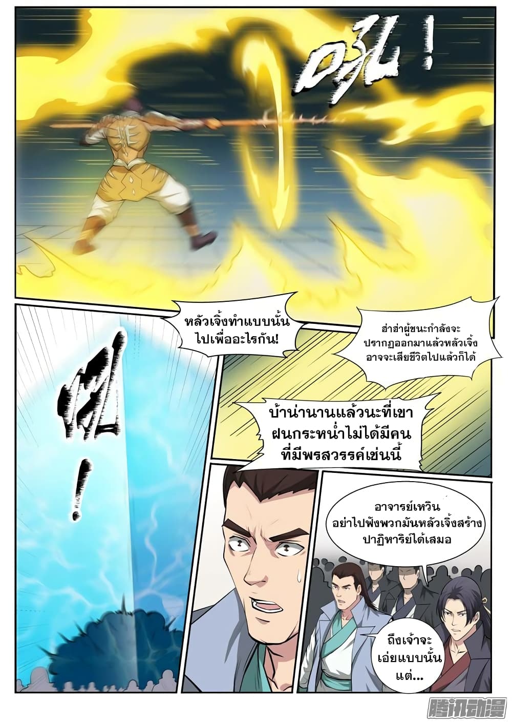 Apotheosis – การยกระดับสู่สถานะของพระเจ้า ตอนที่ 71 หน้า 17