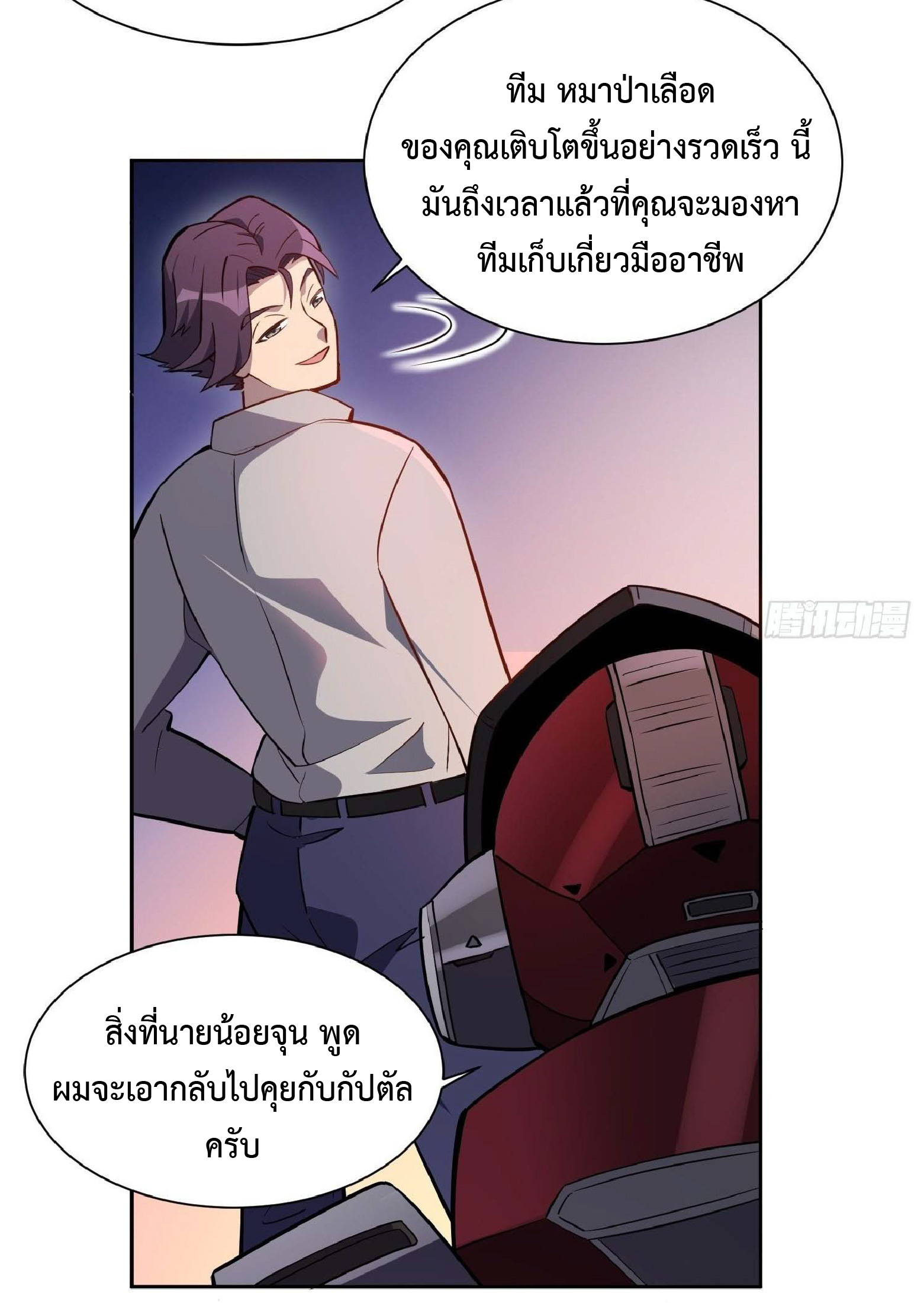 The People On Earth Are Too Ferocious ตอนที่ 34 หน้า 12