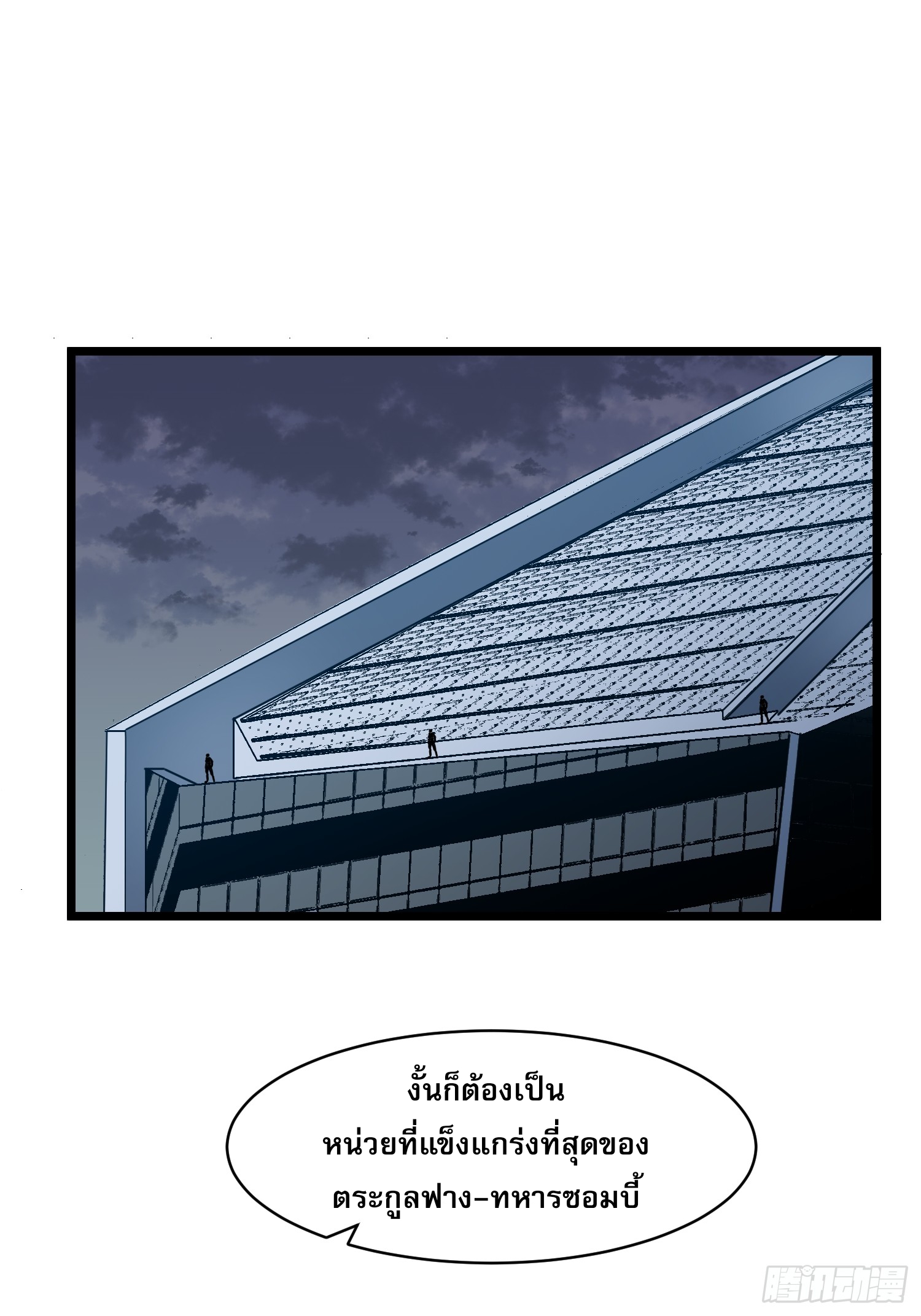 ระบบอัปเกรดสรรพสิ่งในวันสิ้นโลก ตอนที่ 14 หน้า 62