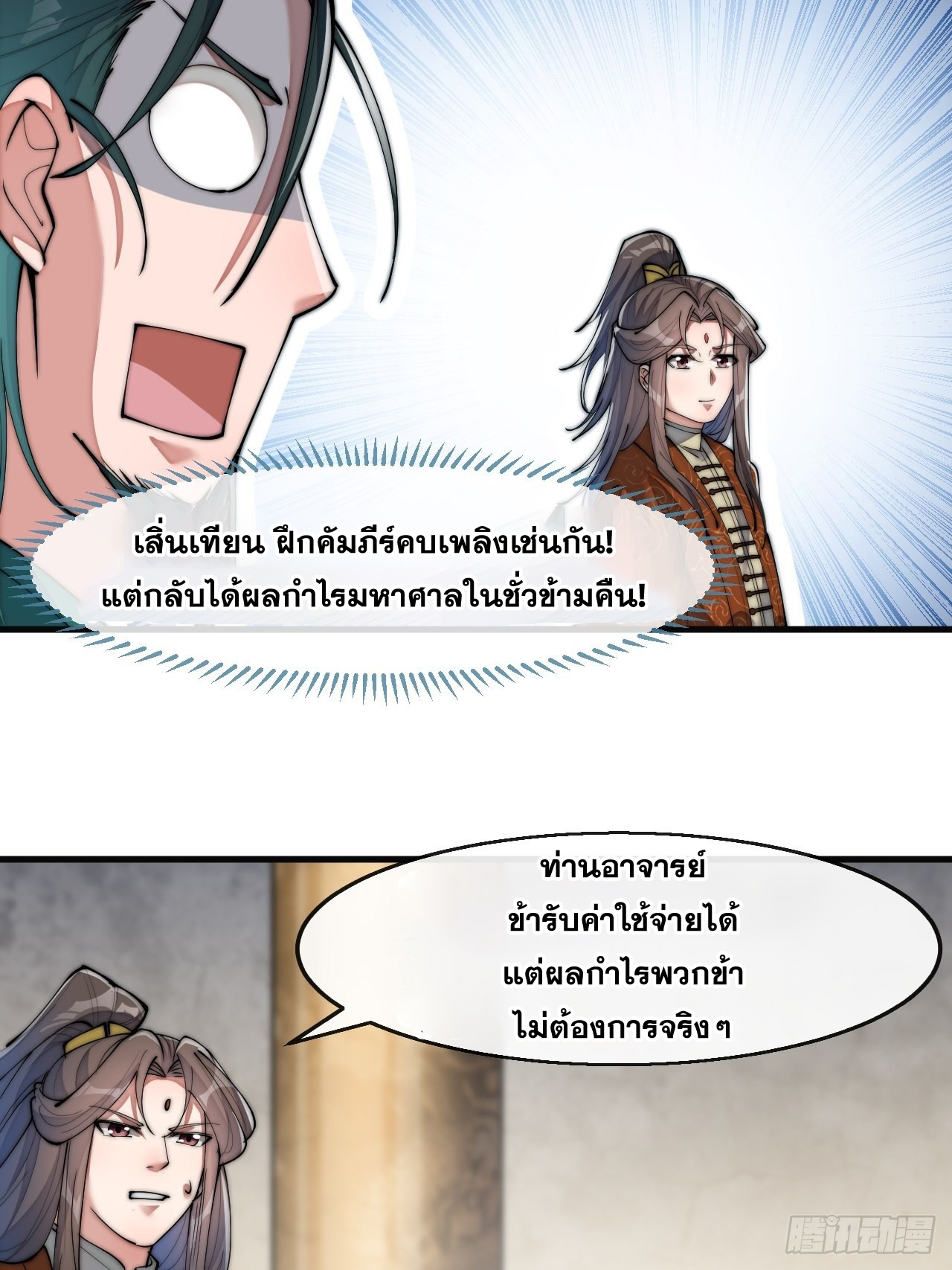 บุรุษที่มีโชค คงไม่ใช่ข้าแล้วแหละ ตอนที่ 65 หน้า 33
