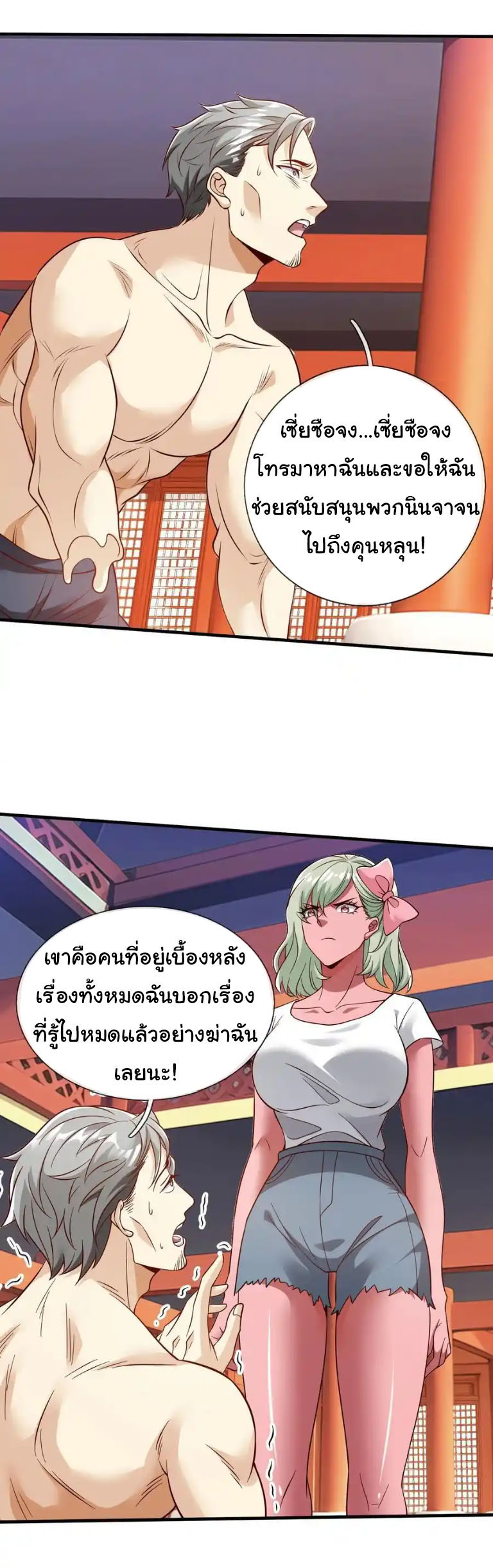 The god of war is reborn to avenge ตอนที่ 76 หน้า 20