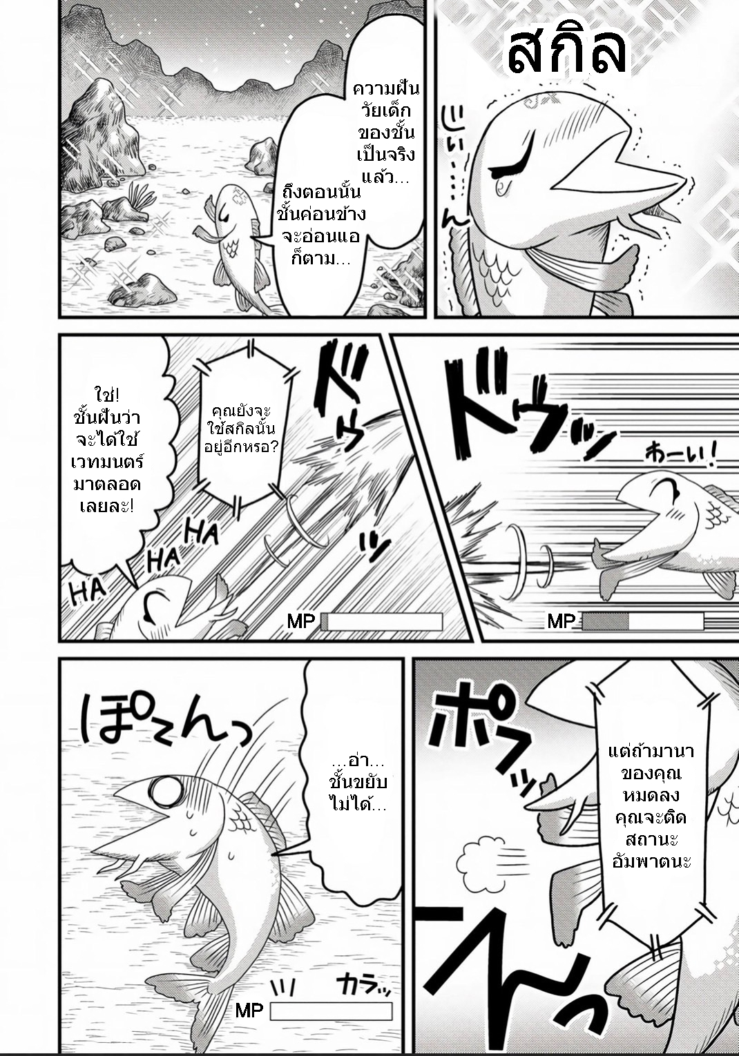 เกิดใหม่เป็นลูกปลาในต่างโลก! ตอนที่ 3 หน้า 17