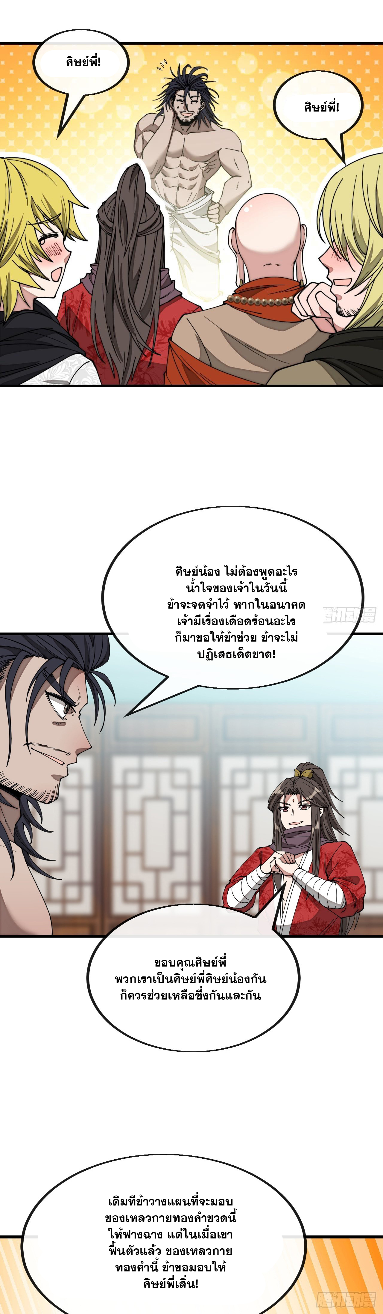 บุรุษที่มีโชค คงไม่ใช่ข้าแล้วแหละ ตอนที่ 123 หน้า 43