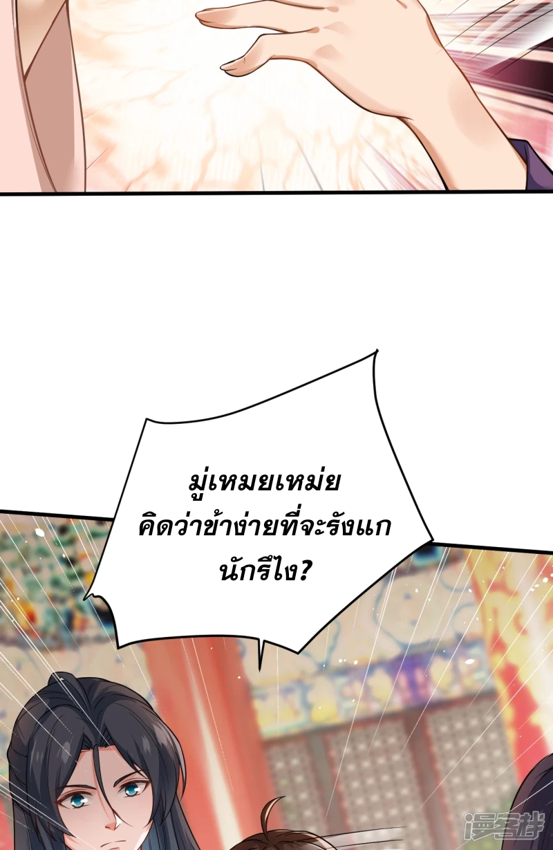 จักรพรรดิกระบี่เกิดใหม่ในร่างลูกเขย ตอนที่ 21 หน้า 30