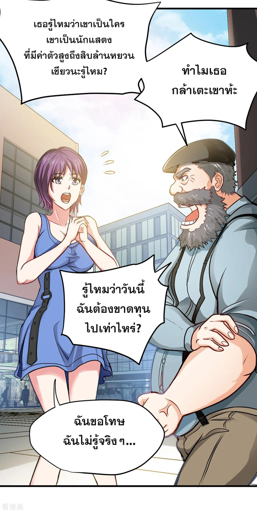 สุดยอดหมอเกรียน แห่งนคร ตอนที่ 116 หน้า 16