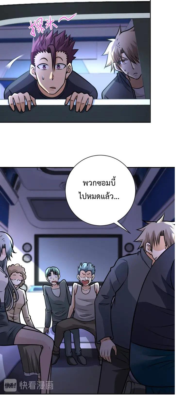 Apocalyptic Super System ตอนที่ 44 หน้า 18