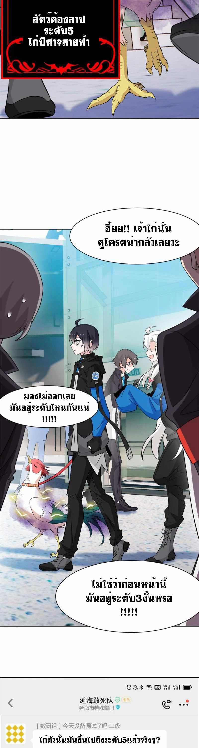 ระบบคนบ้าสุดแกร่ง ตอนที่ 84 หน้า 13
