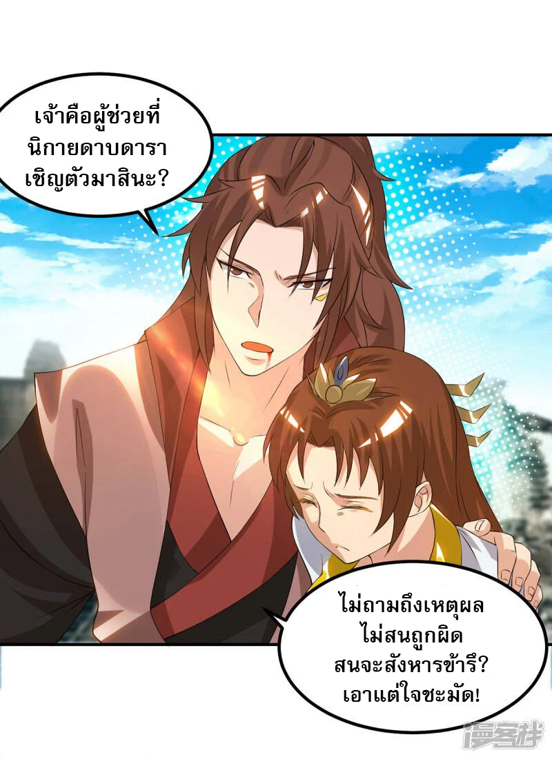 Reversal of god king จอมราชันย์ผงาดโลกันต์ ตอนที่ 4 หน้า 2