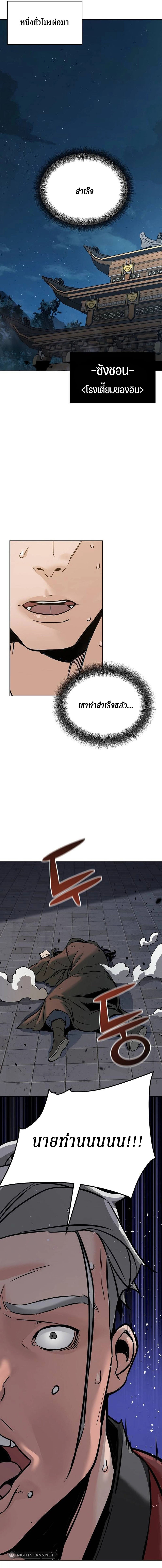 The mysterious world's greatest martial artist little prince ตอนที่ 3 หน้า 21