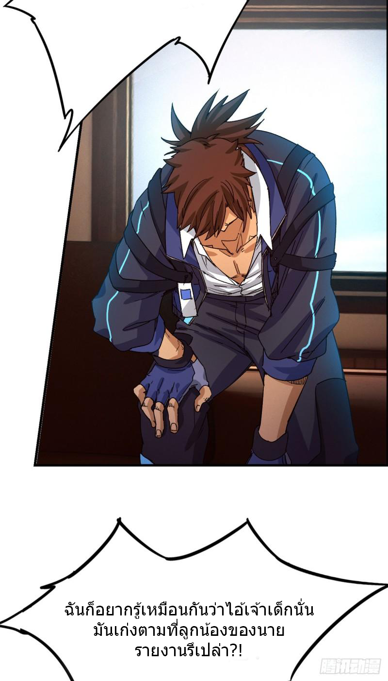 Doomsday Jigsaw Puzzle ตอนที่ 3 หน้า 30