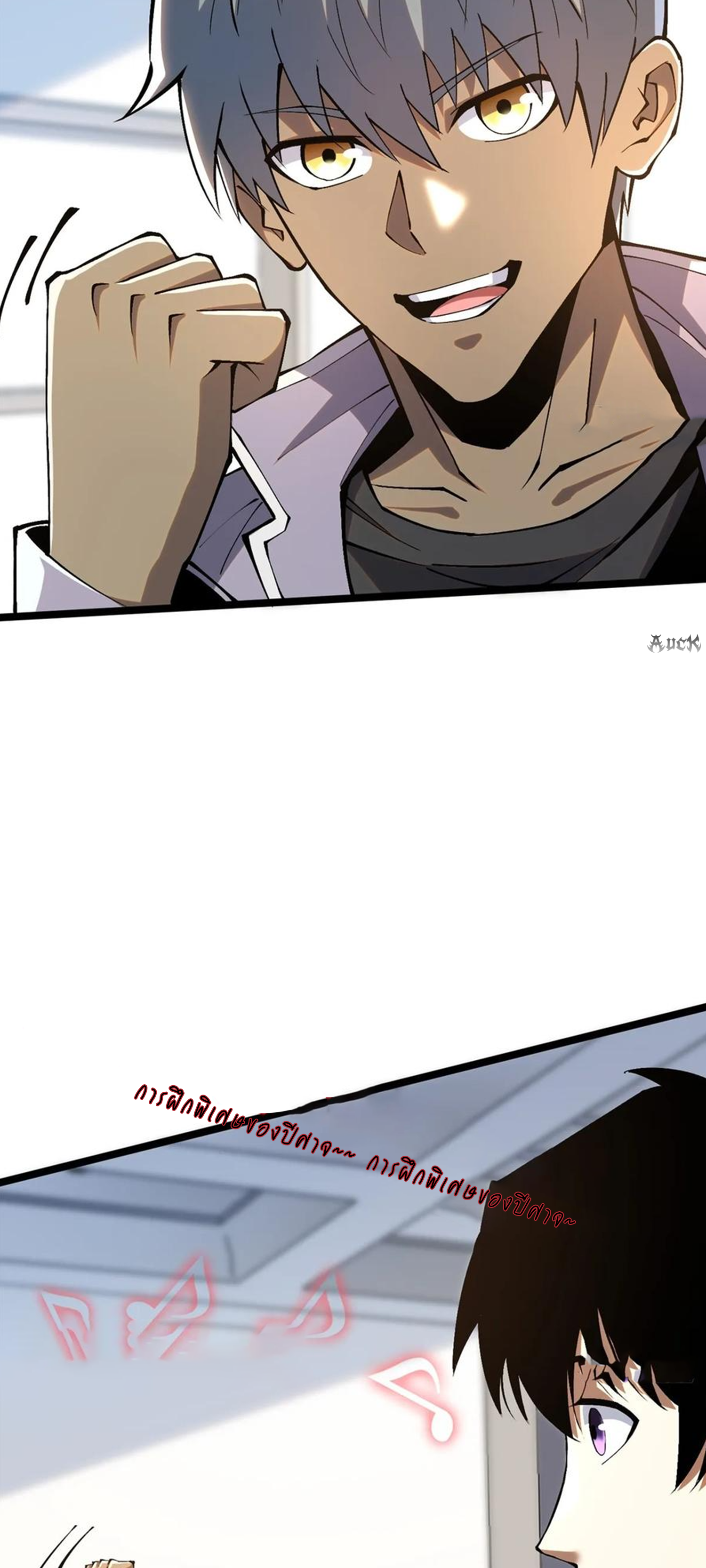 ไม่อยากเรียนทักษะ แห่งคำสาปเลย! ตอนที่ 36 หน้า 6