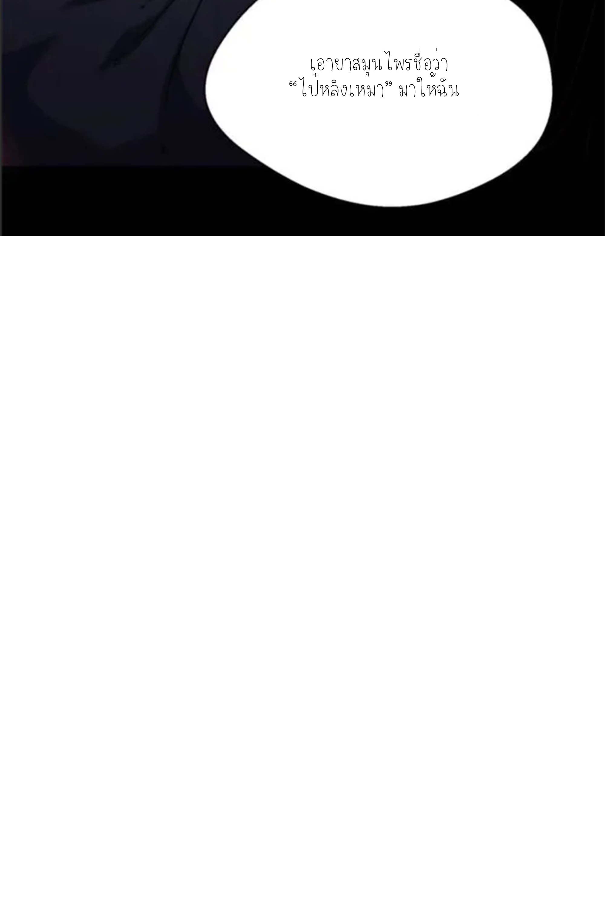 เซียนพิศวงแห่งวิถีลี้ลับ~ ตอนที่ 9 หน้า 44