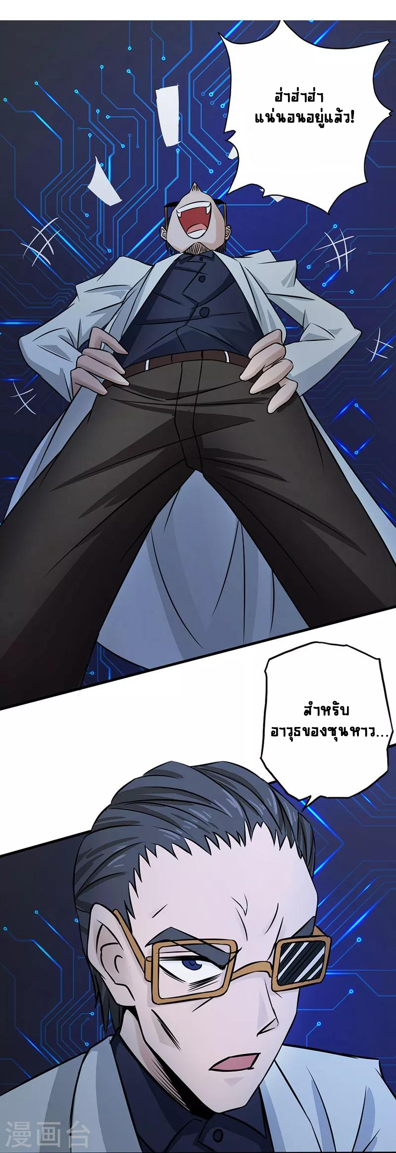 Abrí las puertas de el infierno ข้าเปิดแดนยมโลก ตอนที่ 40 หน้า 18