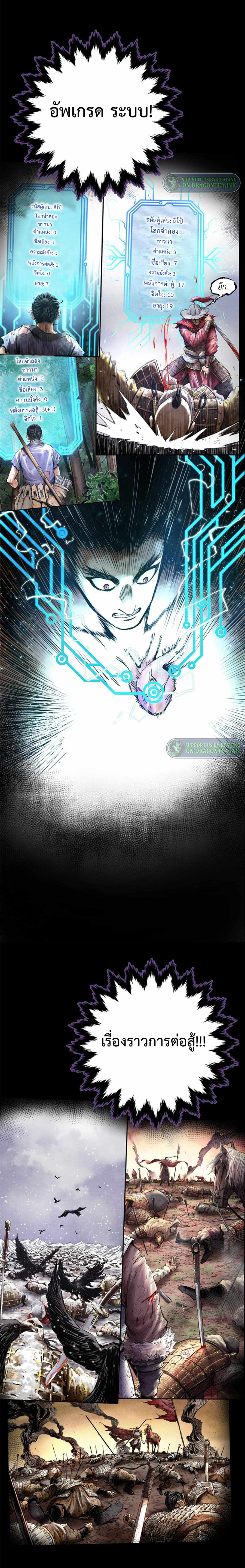 Lu Bu’s life story ตอนที่ 1 หน้า 5