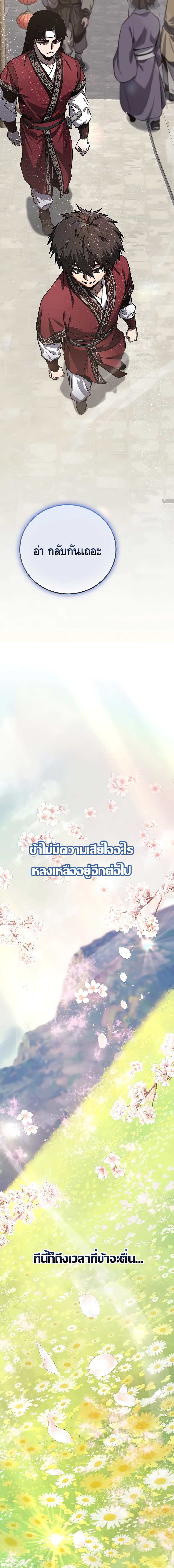 Childhood Friend of the Zenith ตอนที่ 2 หน้า 17