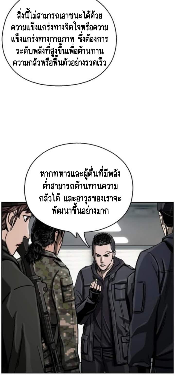 ข้าคือนักล่า ตอนที่ 9 หน้า 32