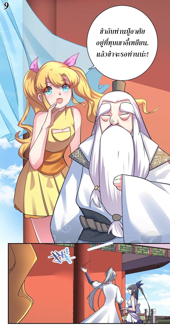 Above All Gods เทพยุทธเหนือเทวะ ตอนที่ 7 หน้า 25