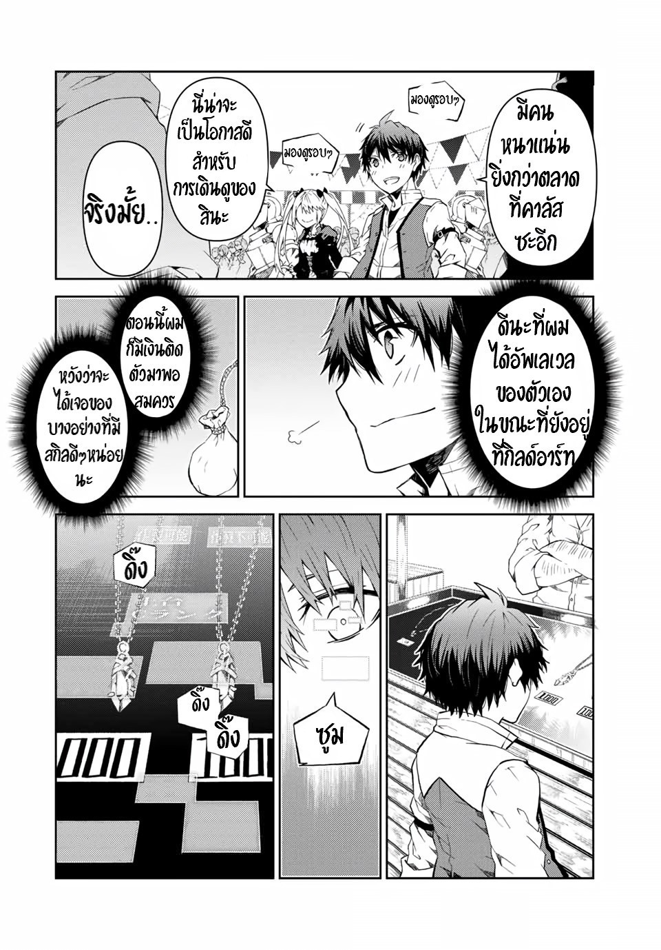 FUGUUSHOKU “KAJISHI” DAKEDO SAIKYOU DESU อาชีพสุดอ่อน(ช่างตีเหล็ก)แต่โคตรโกง ตอนที่ 16 หน้า 16