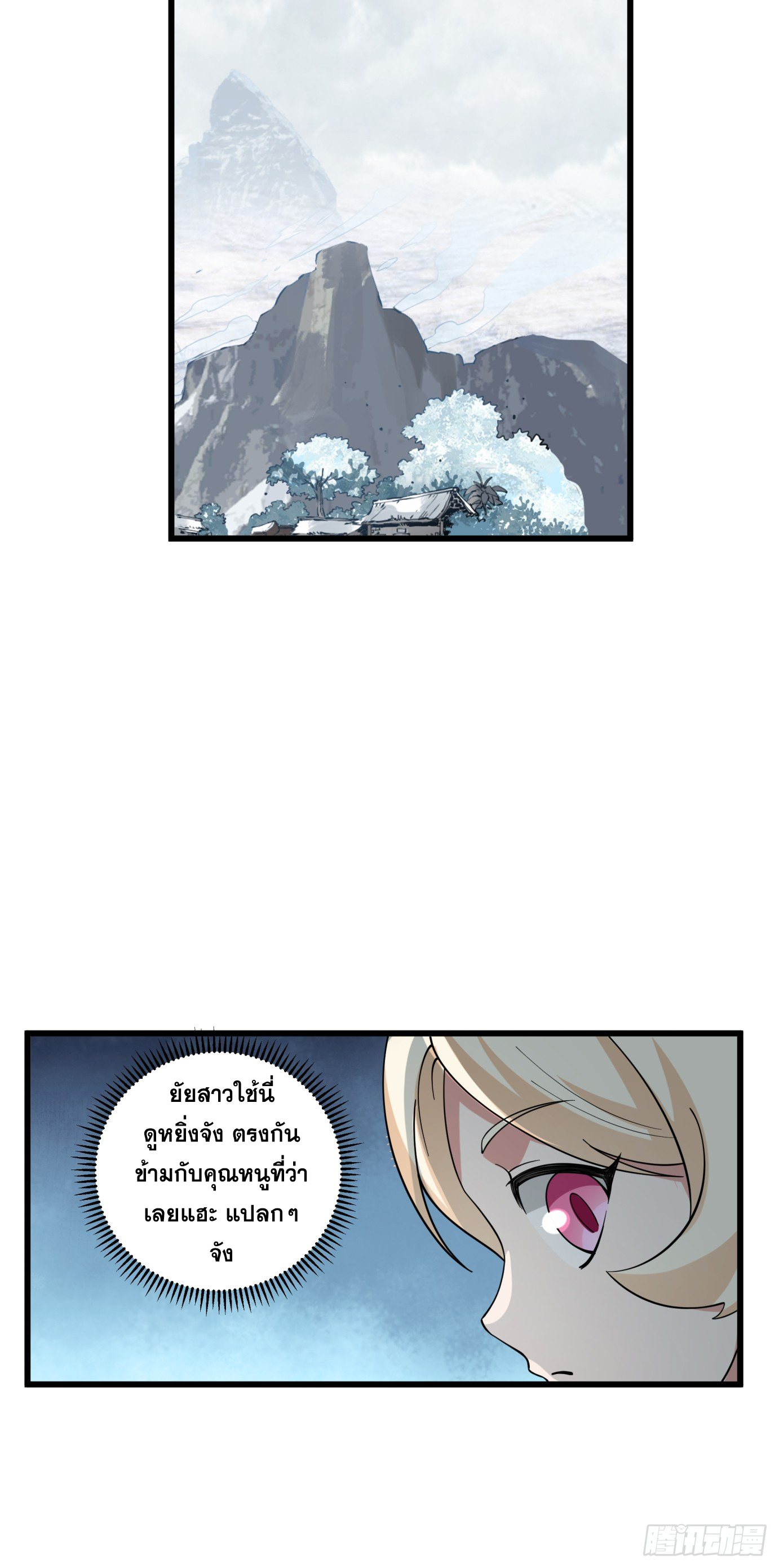 หนึ่งคนสยบยุทธภพ - Jianghu Domination ตอนที่ 5 หน้า 31