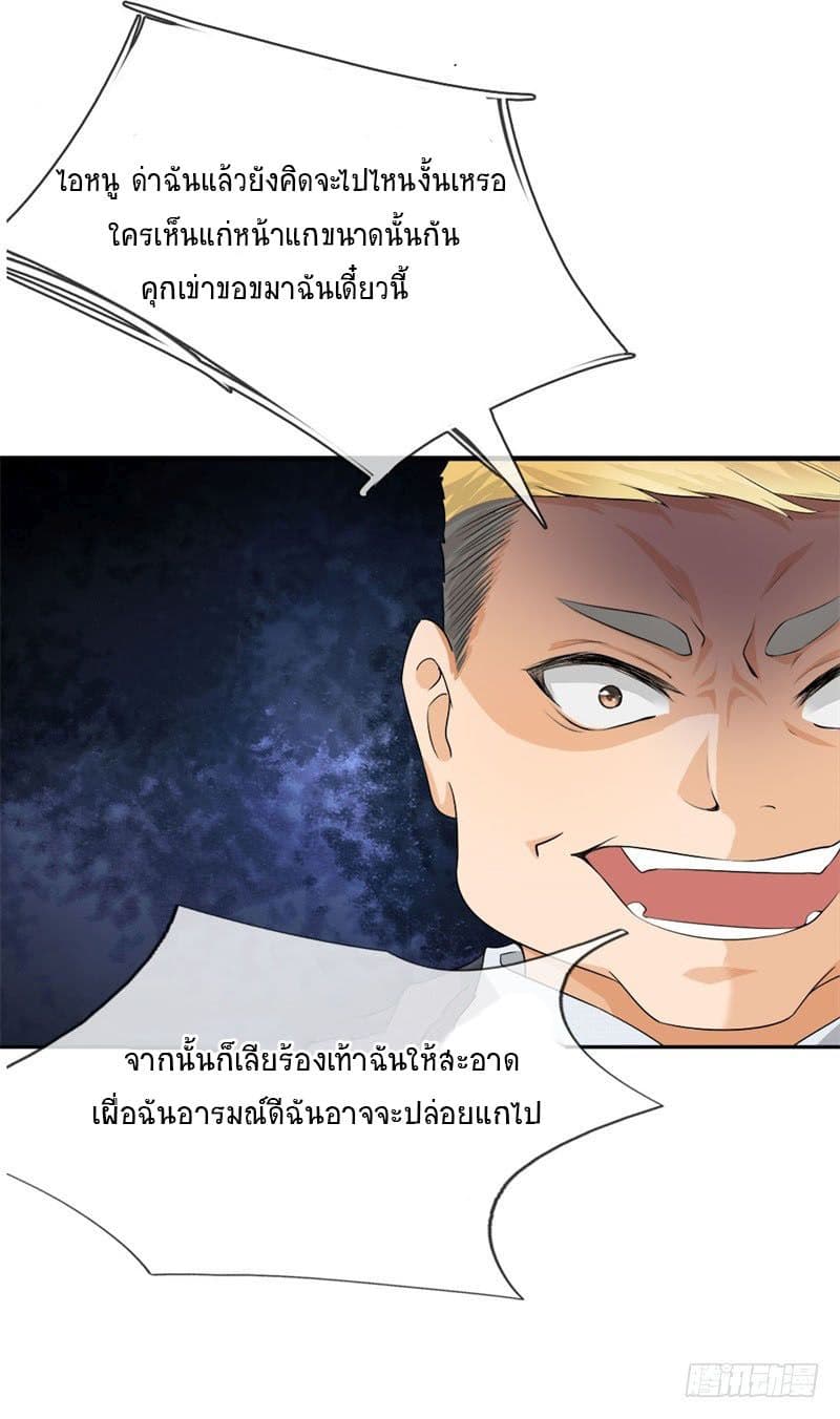 นครเซียนแห่งผู้ต่อต้านสวรรค์ ตอนที่ 1 หน้า 35