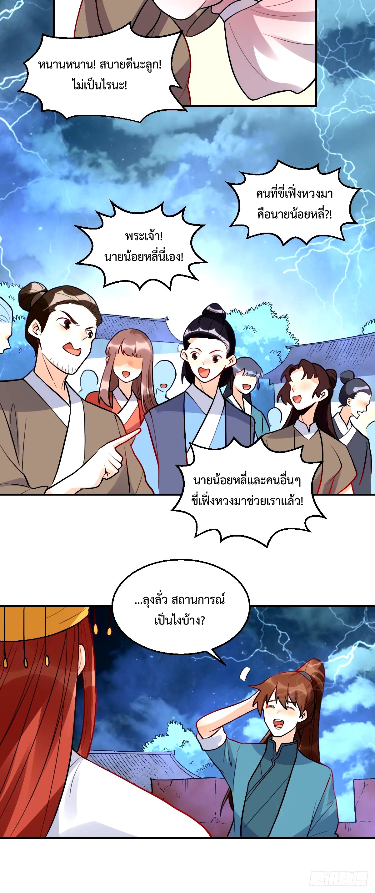 กลายเป็นว่าข้าคือจอมยุทธ์ผู้ยิ่งใหญ่ ตอนที่ 242 หน้า 9