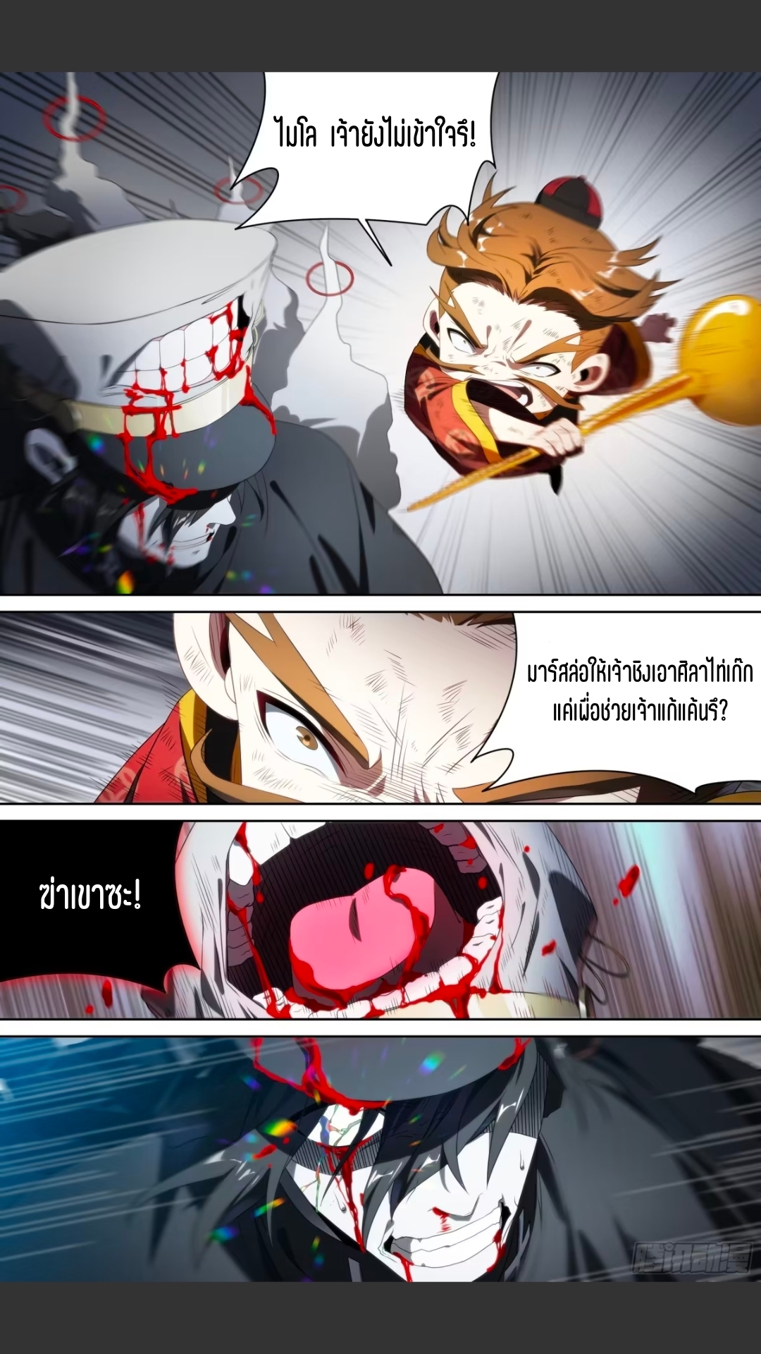 สุดยอดจ้าวจิตวิญญาณ ตอนที่ 152 หน้า 5
