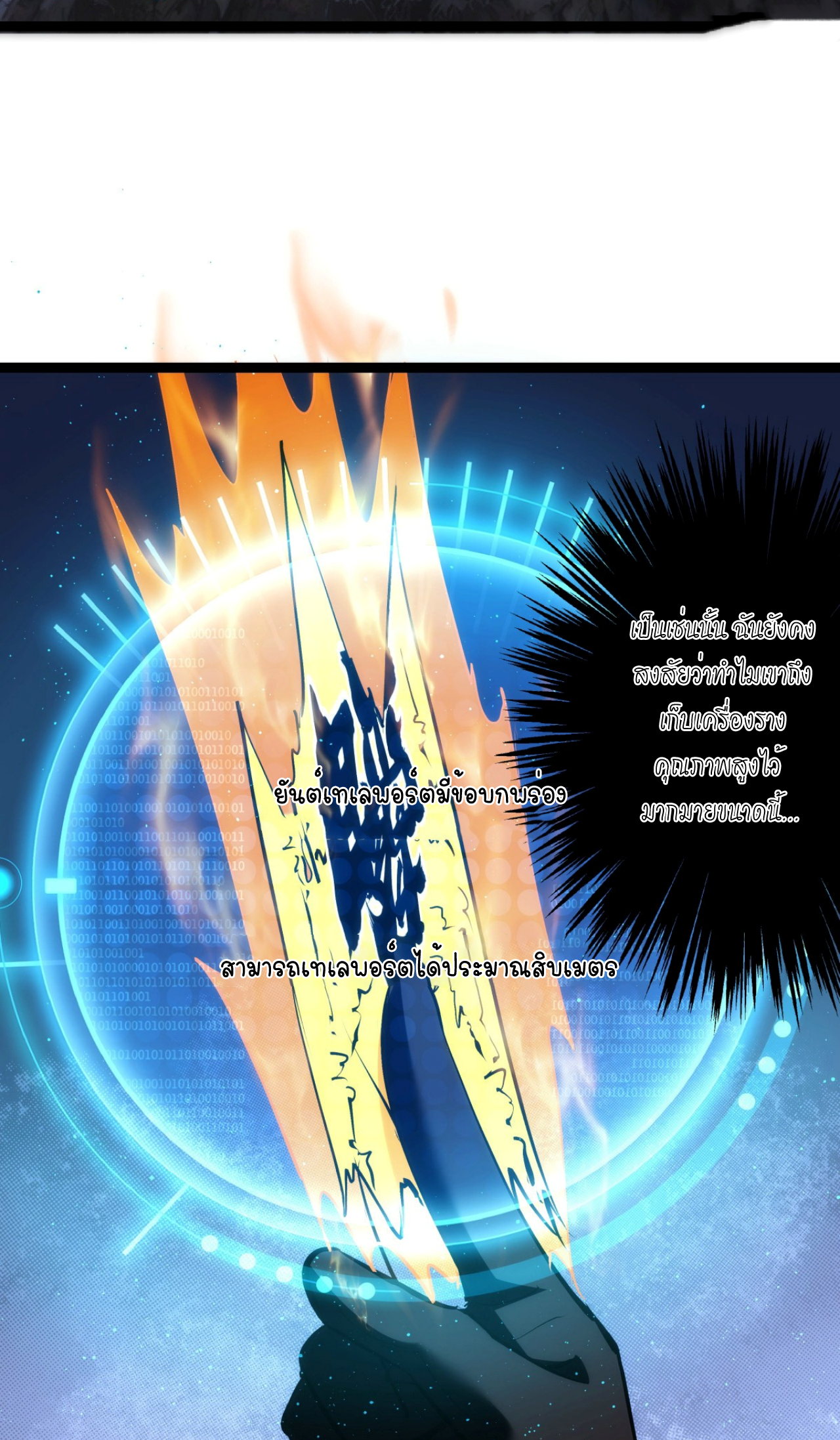 ฉันรับช่วงต่อระบบผู้เล่น ตอนที่ 15 หน้า 7