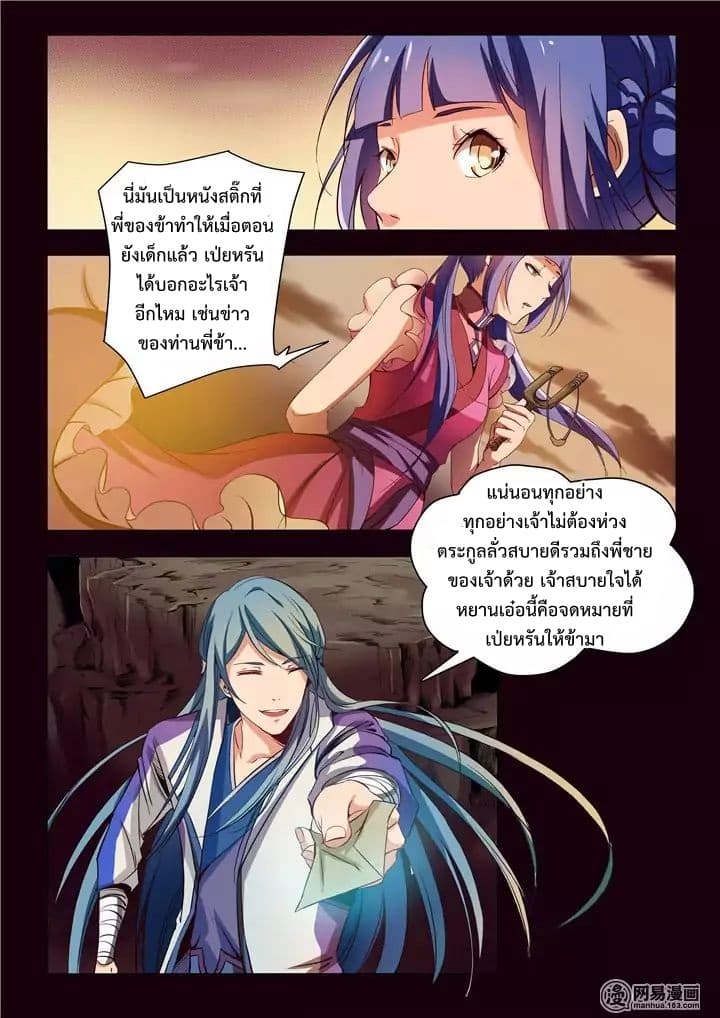 Apotheosis – การยกระดับสู่สถานะของพระเจ้า ตอนที่ 21 หน้า 7