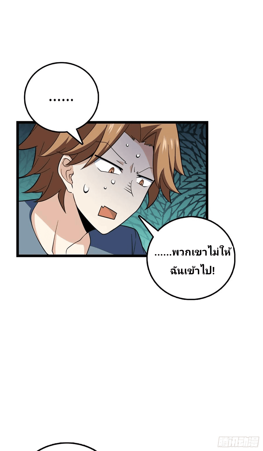 The new life of the Kuan King-ชีวิตใหม่ของราชาจอมกวน ตอนที่ 70 หน้า 51