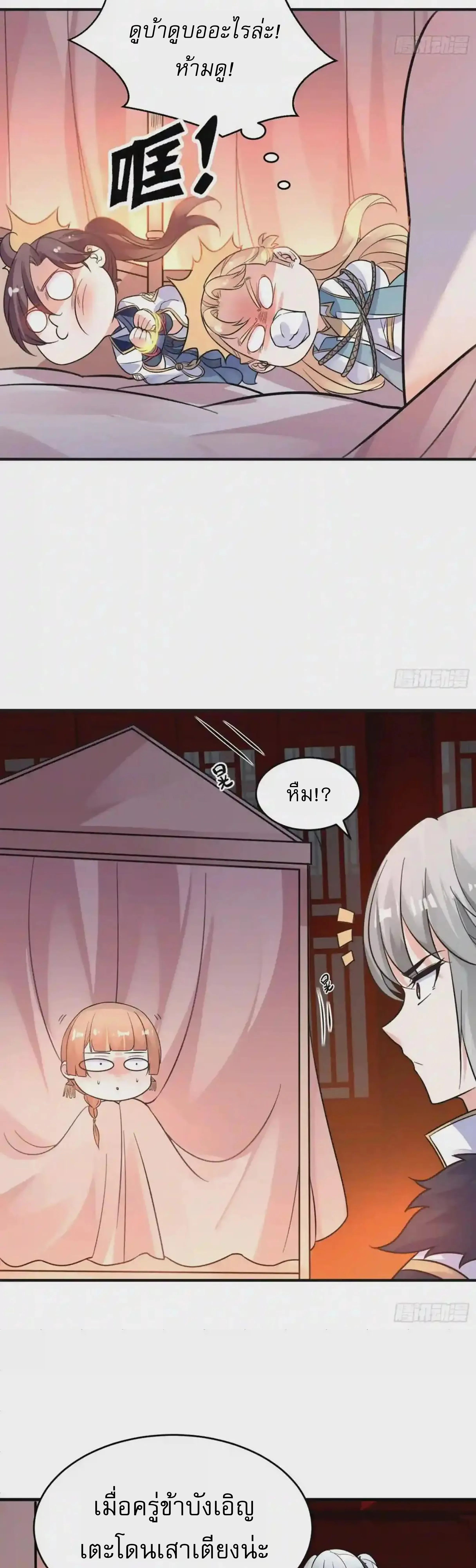 [อ่านฟรี] Jiàng Shén Zhàn Jì┃มหาสงครามเทวะจุติ ตอนที่ 48 หน้า 13