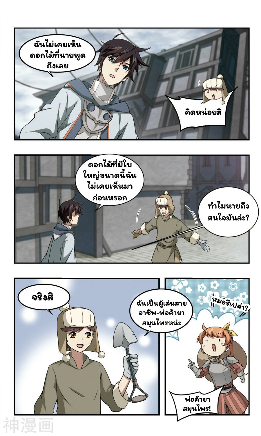 จอมเวทย์กังฟู ตอนที่ 34 หน้า 5