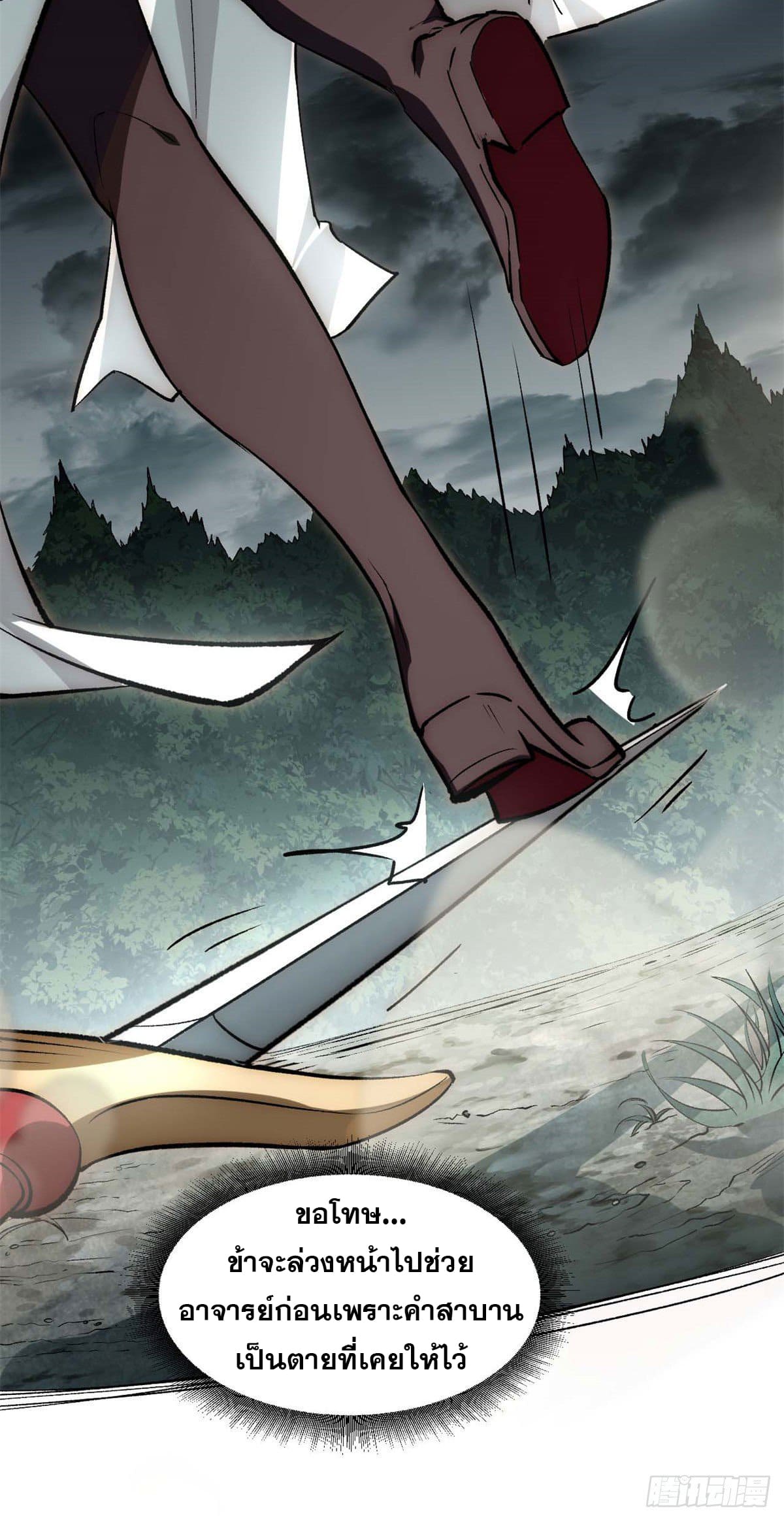 ระบบสุ่มดวงชะตา(ทันจีน) ตอนที่ 31 หน้า 23