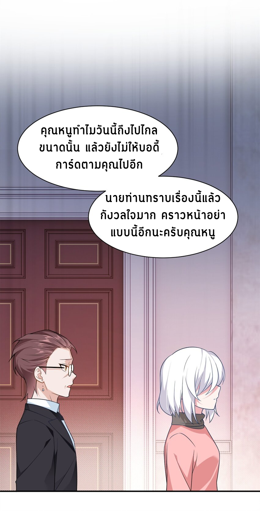 i eat soft rice in another world ตอนที่ 14 หน้า 8